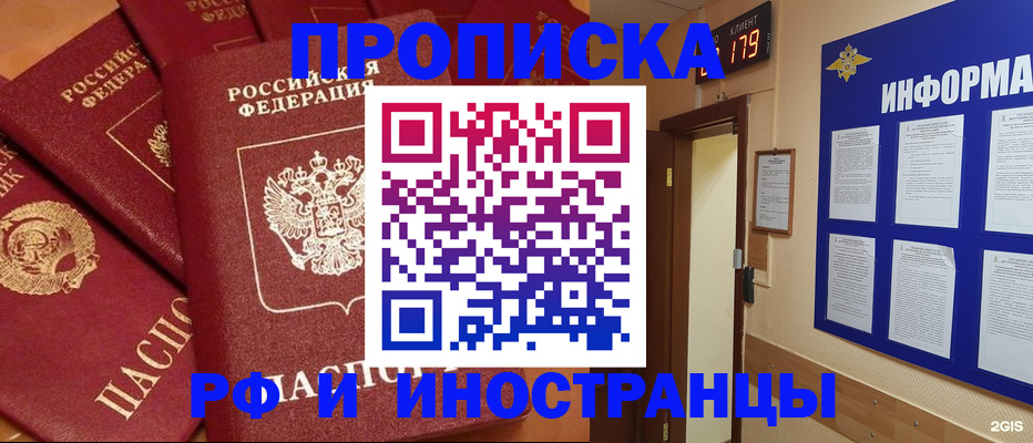прописка регистрация в Яранске